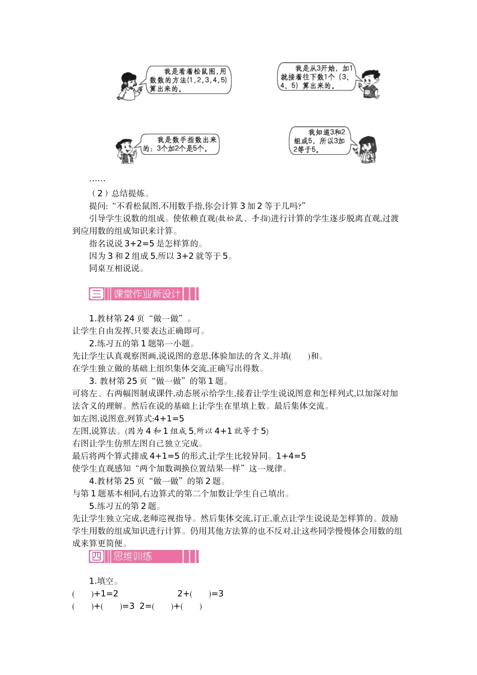 小学数学人教2011课标版一年级一年级上册数学《加法》教案设计_第3页