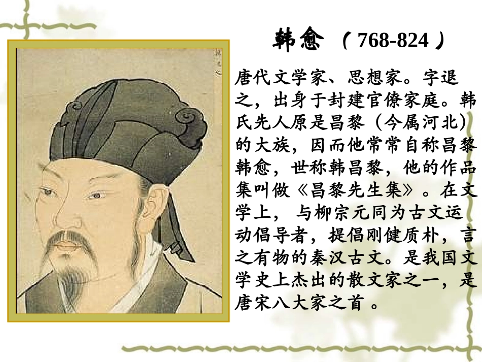 马说--杜君薇_第2页