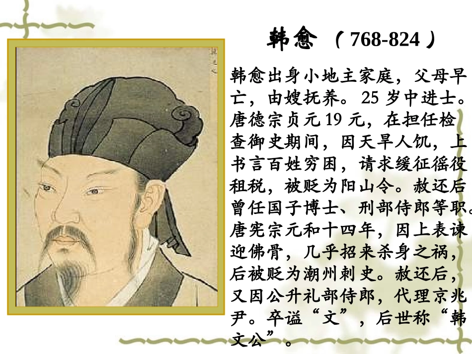 马说--杜君薇_第3页