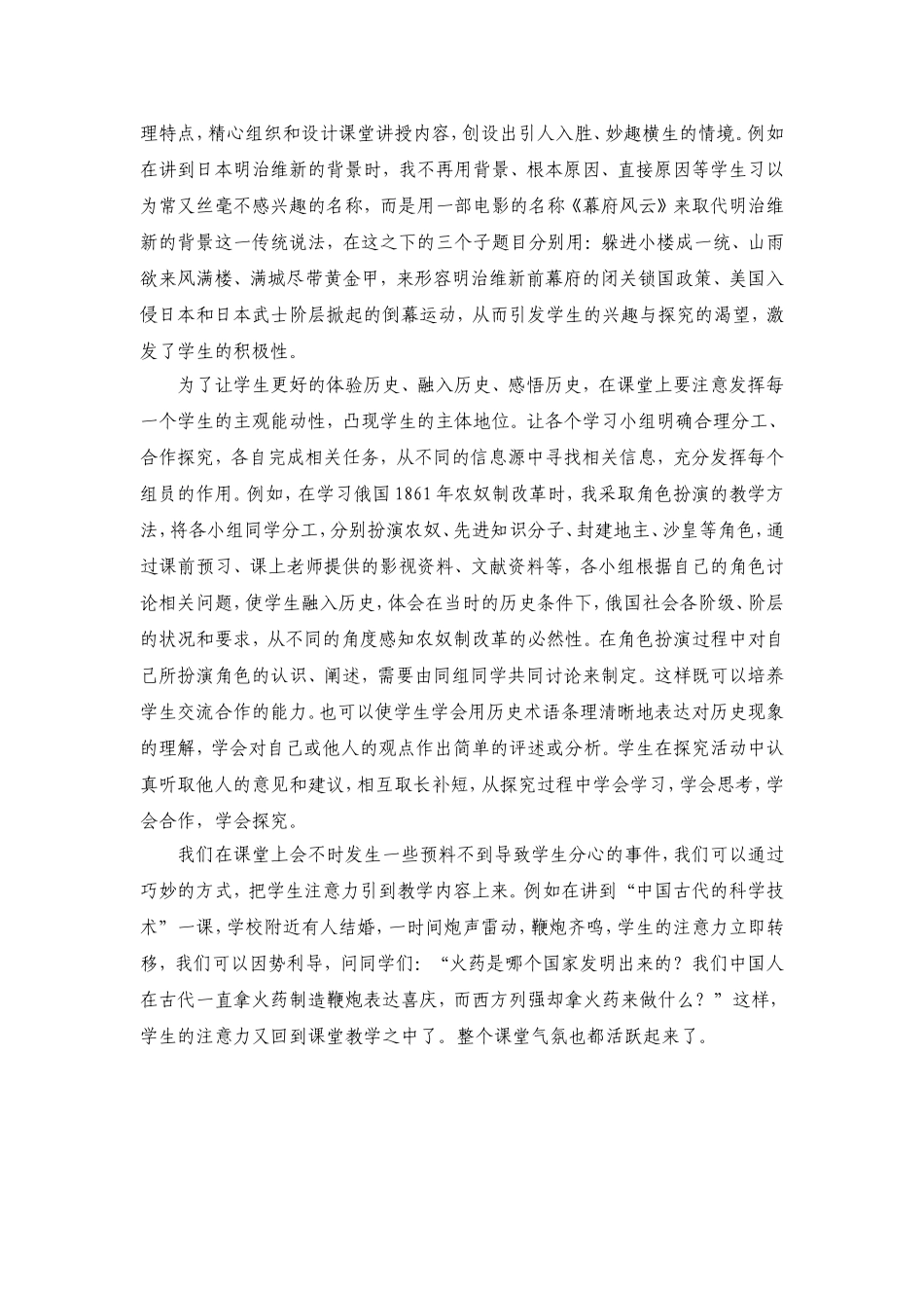 初中历史高效课堂_第2页