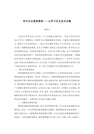 初中历史高效课堂