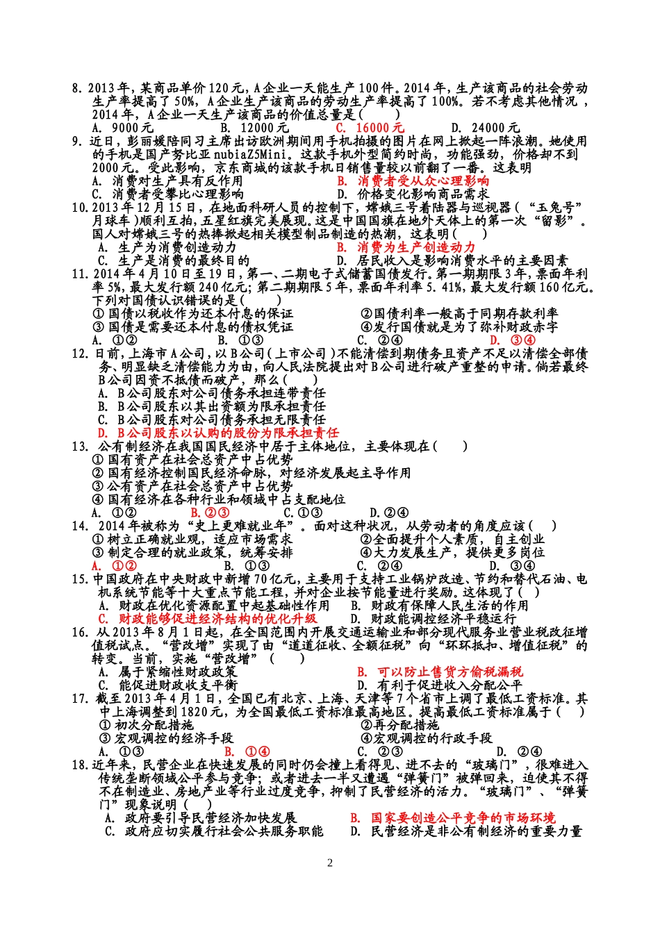 2013-2014学年度期末复习综合卷3_第2页