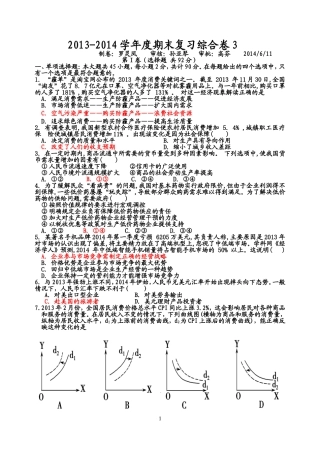 2013-2014学年度期末复习综合卷3