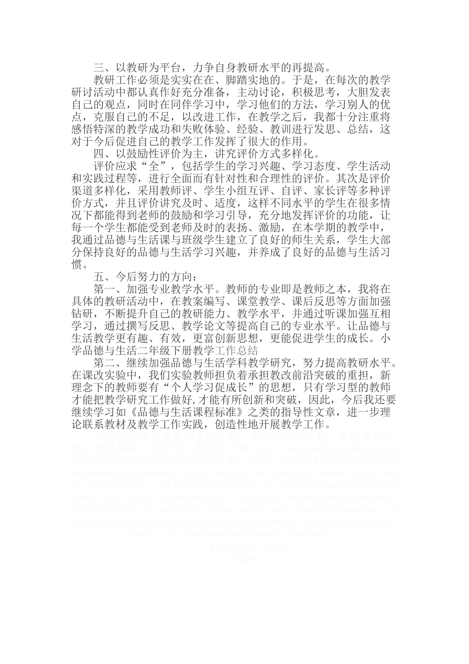 城关小学2011-2012年第二学期二年级品德与生活教学工作总结_第2页