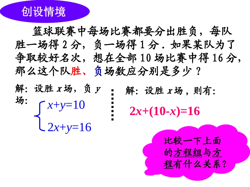10.3解二元一次方程组 (2)_第3页