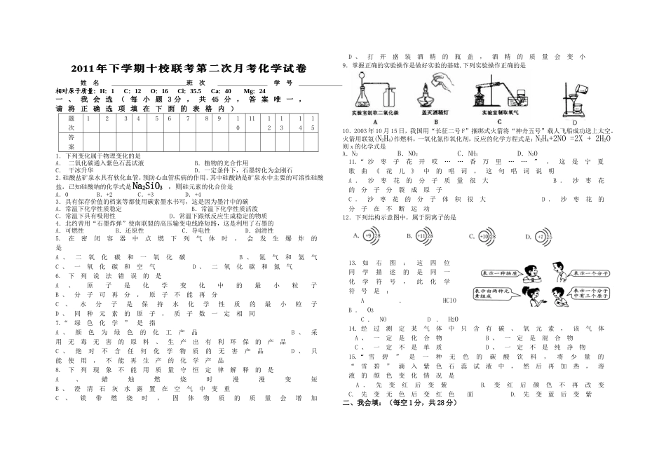 联考化学试题(1至6单)_第1页