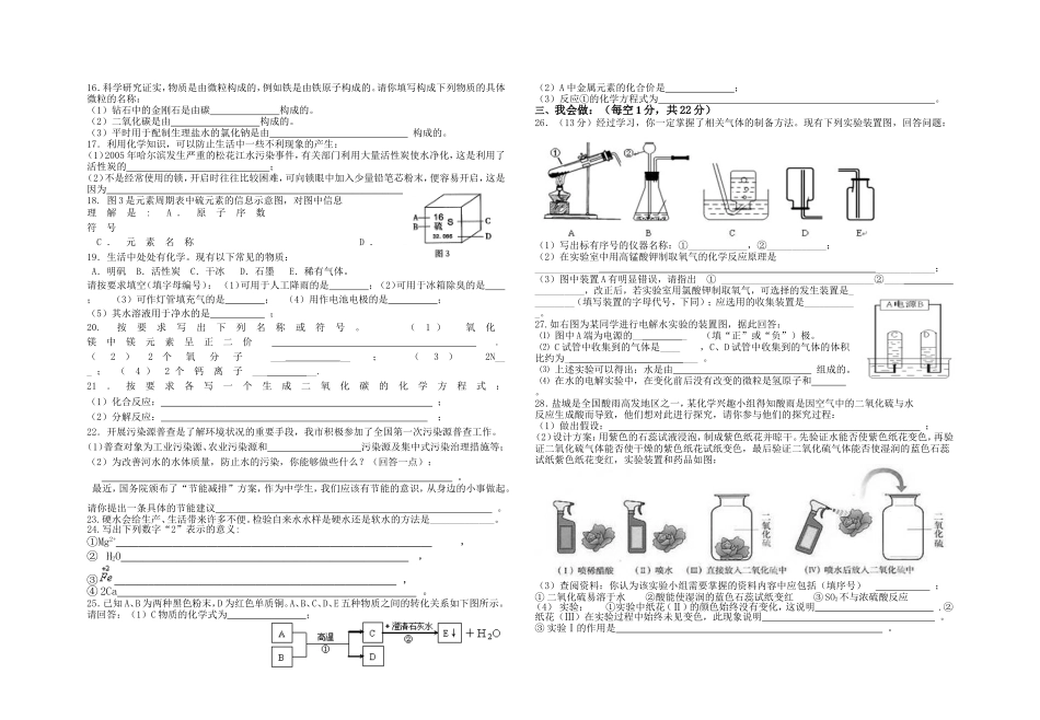 联考化学试题(1至6单)_第2页