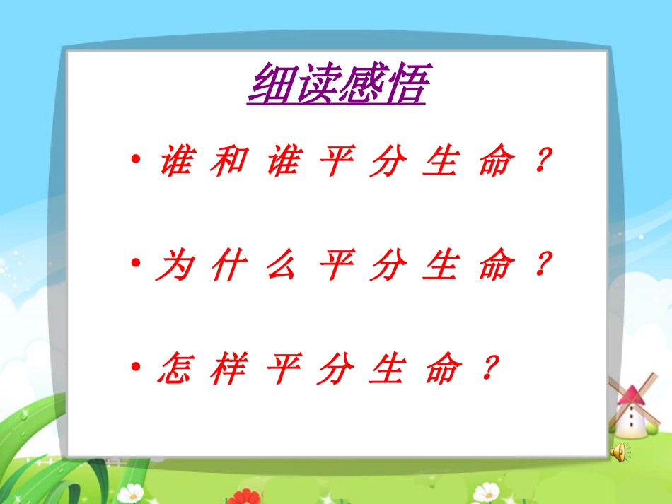 18-平分生命jintian_第2页