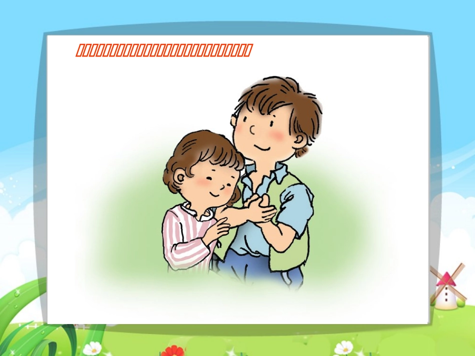 18-平分生命jintian_第3页