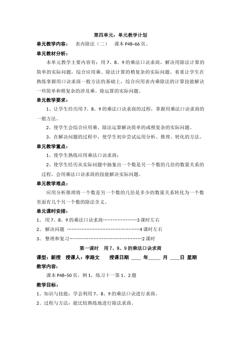 小学数学人教2011课标版二年级表内除法二 (4)_第1页