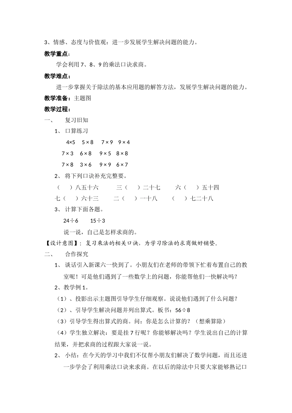 小学数学人教2011课标版二年级表内除法二 (4)_第2页