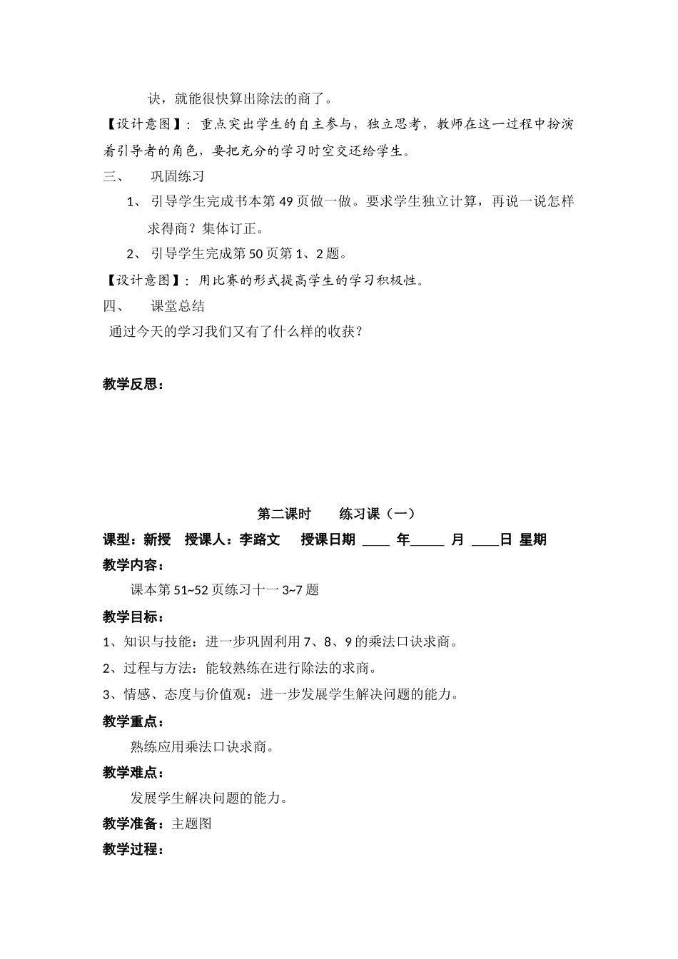 小学数学人教2011课标版二年级表内除法二 (4)_第3页