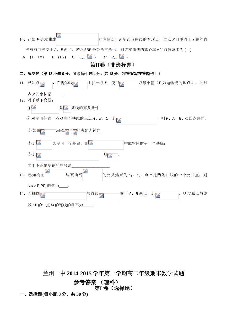 兰州一中2014-2015年高二上学期数学(理)期末试题及答案_第2页