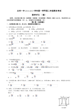 兰州一中2014-2015年高二上学期数学(理)期末试题及答案