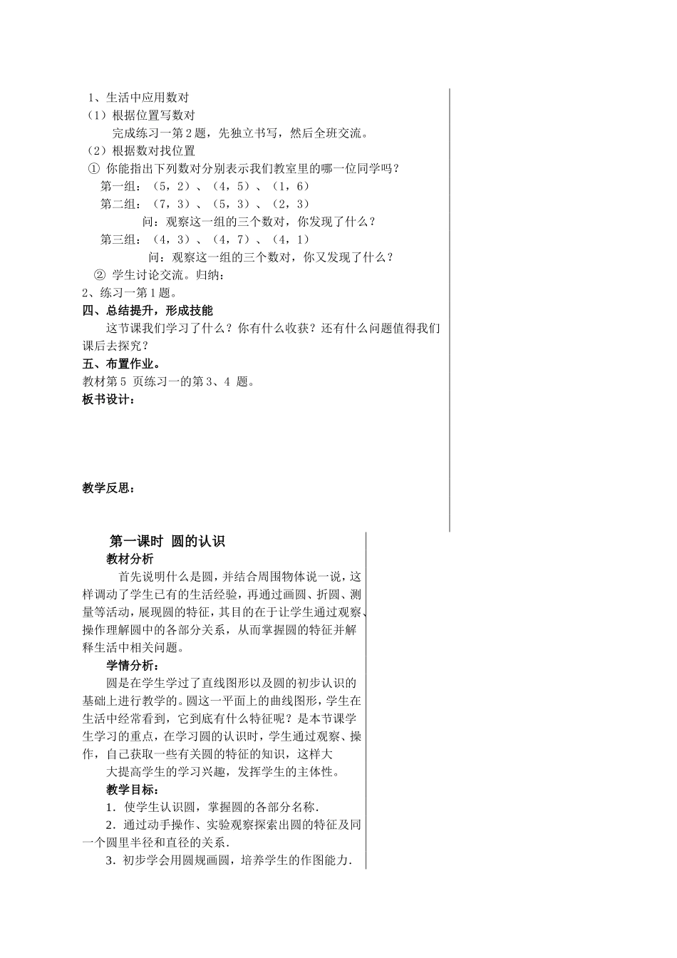 六年级上册数学第一二单元教案_第2页