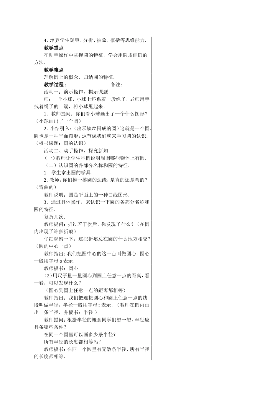 六年级上册数学第一二单元教案_第3页