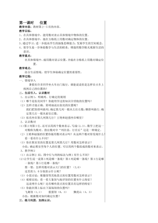 六年级上册数学第一二单元教案