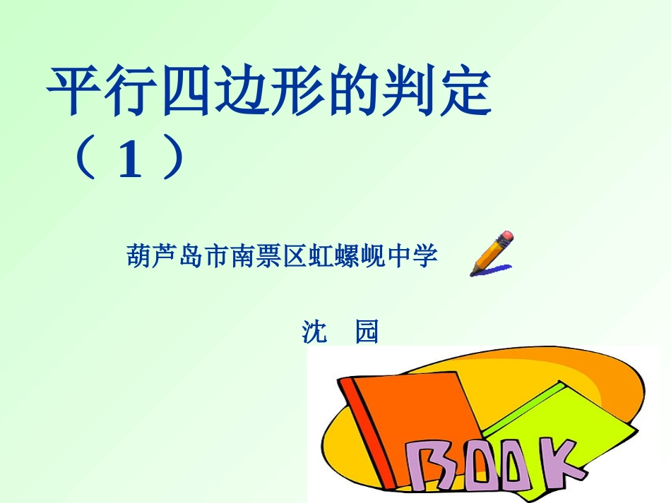 《平行四边形的判定》_第3页