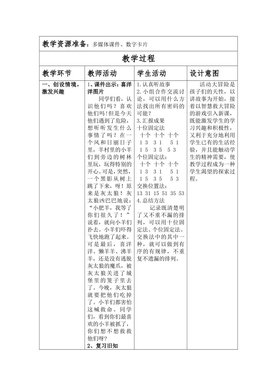 人教版三年级下册《稍复杂的排列问题教学设计》_第2页