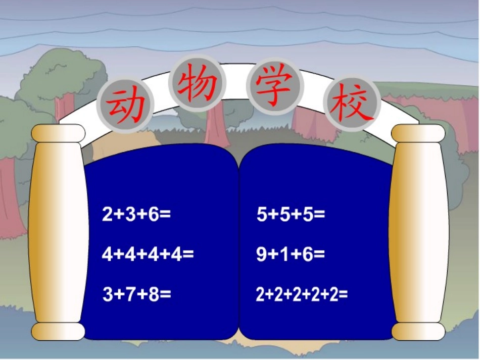 小学数学人教2011课标版二年级认识乘法 (2)_第3页