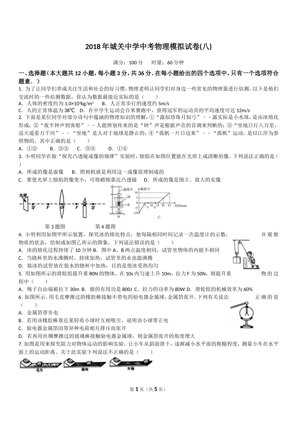 2018年物理中考模拟试卷_第1页