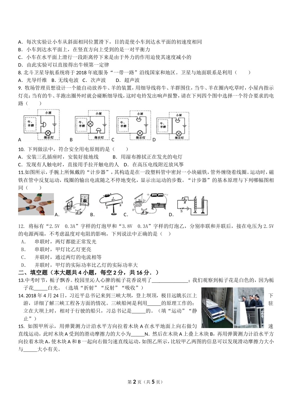 2018年物理中考模拟试卷_第2页