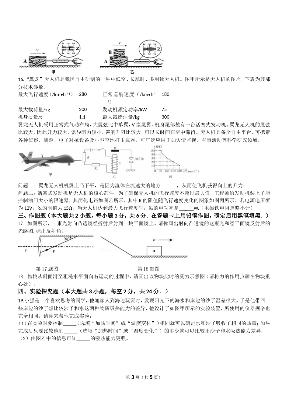 2018年物理中考模拟试卷_第3页