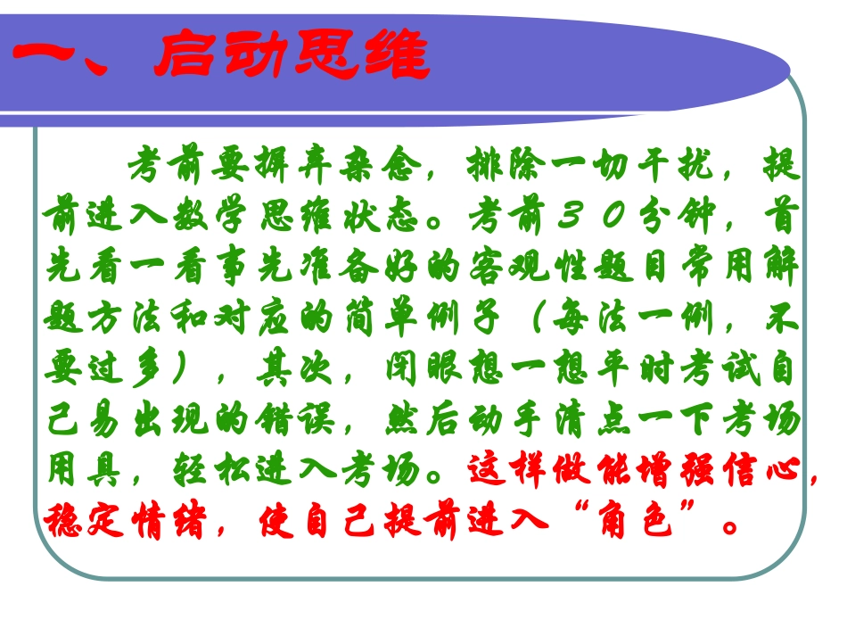 考前赠言--好！中考数学答题策略与技巧_第2页