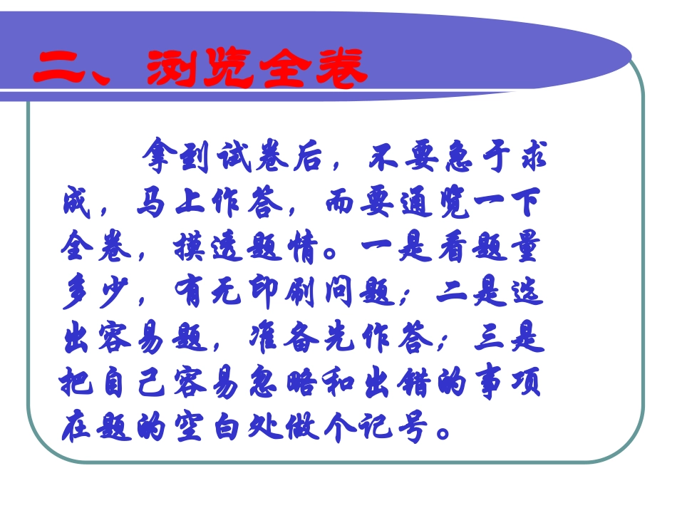 考前赠言--好！中考数学答题策略与技巧_第3页