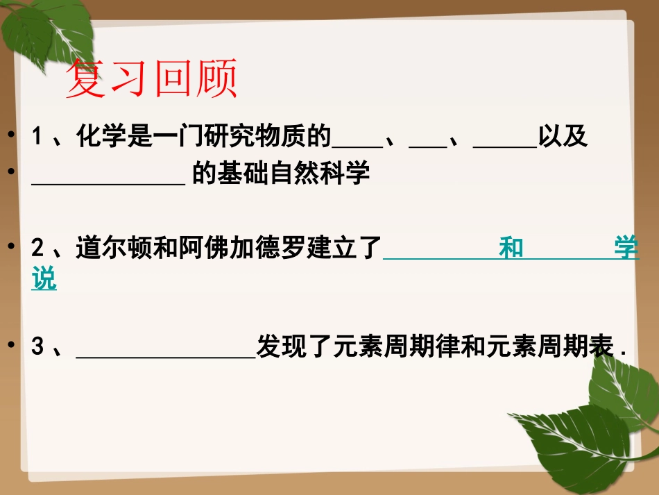 课题1物质的变化和性质_第2页