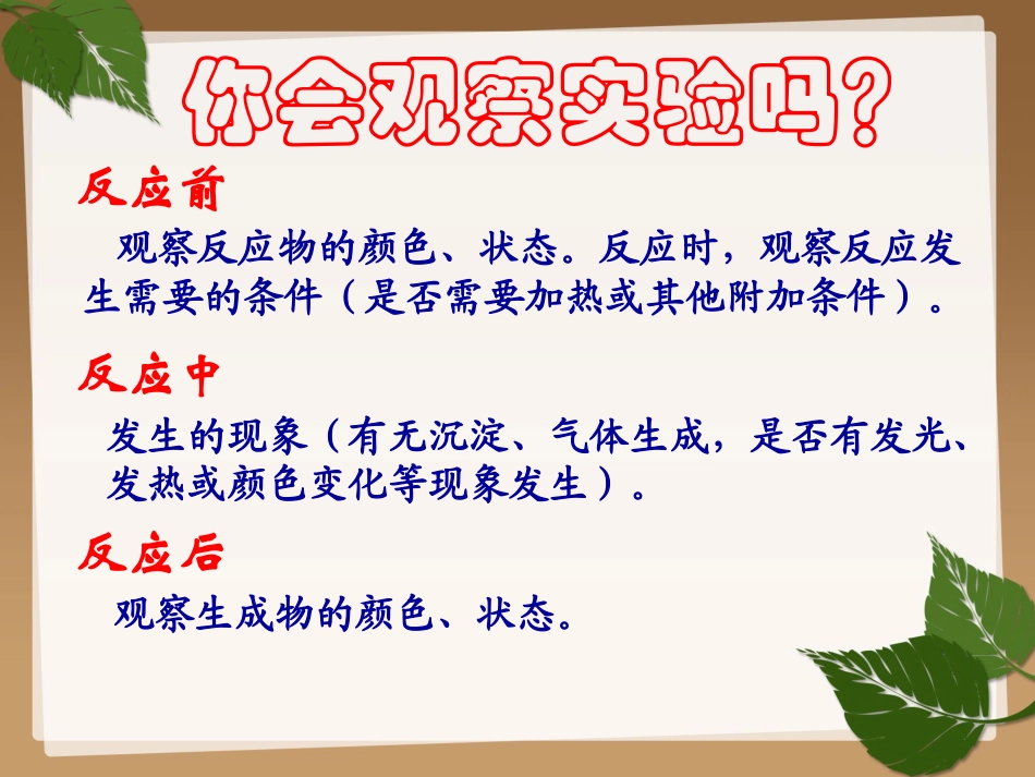 课题1物质的变化和性质_第3页