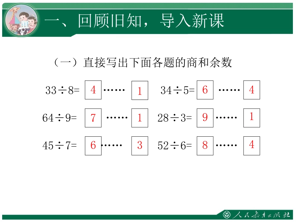 小学数学人教2011课标版二年级有余数除法的应用_第2页