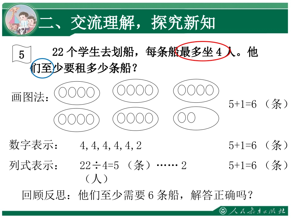 小学数学人教2011课标版二年级有余数除法的应用_第3页