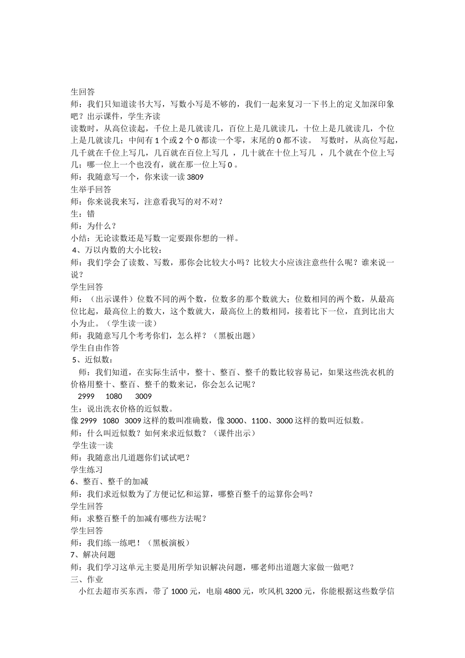 小学数学人教2011课标版二年级第七单元万以内数的认识整理与复习_第2页