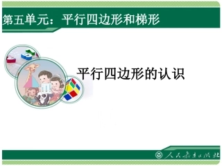 平行四边形的认识 (10)