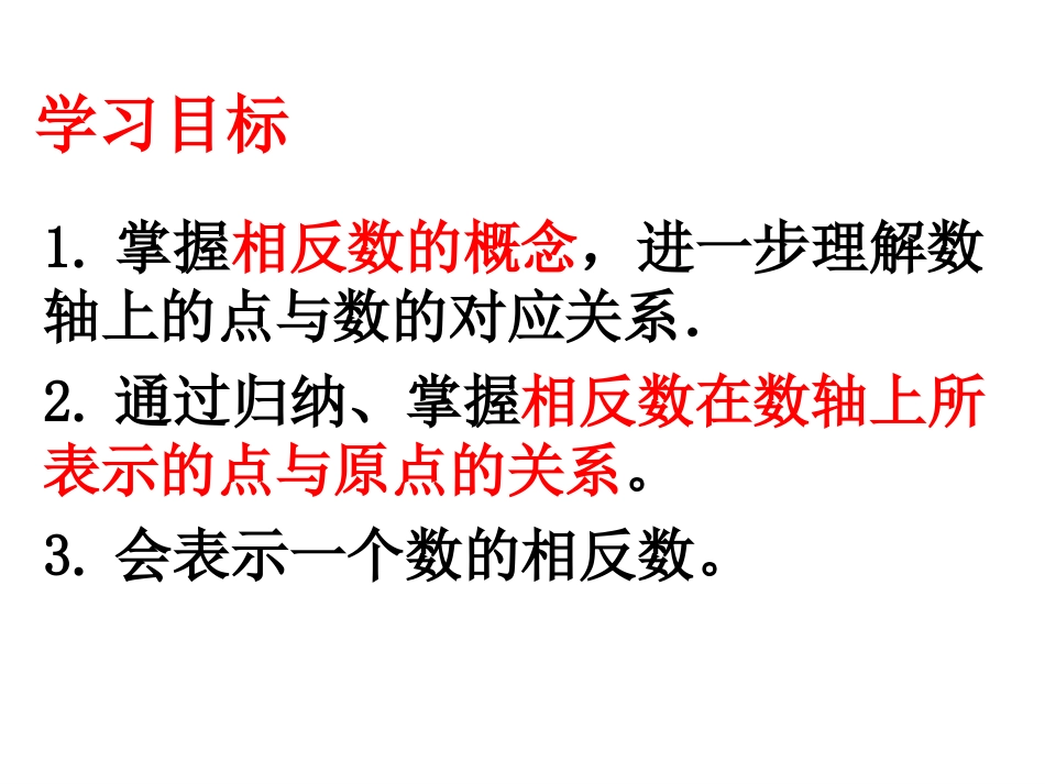 123-相反数课件_第2页