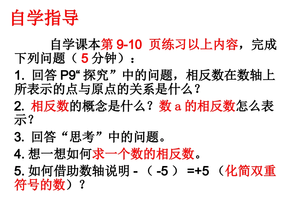 123-相反数课件_第3页