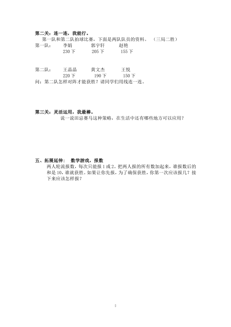 小学人教四年级数学田忌赛马 (7)_第2页