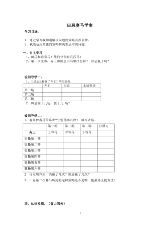 小学人教四年级数学田忌赛马 (7)