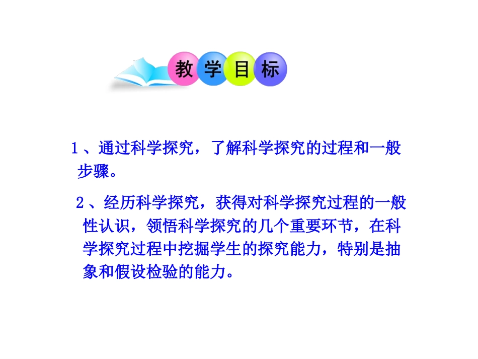 4.尝试科学探究_第2页