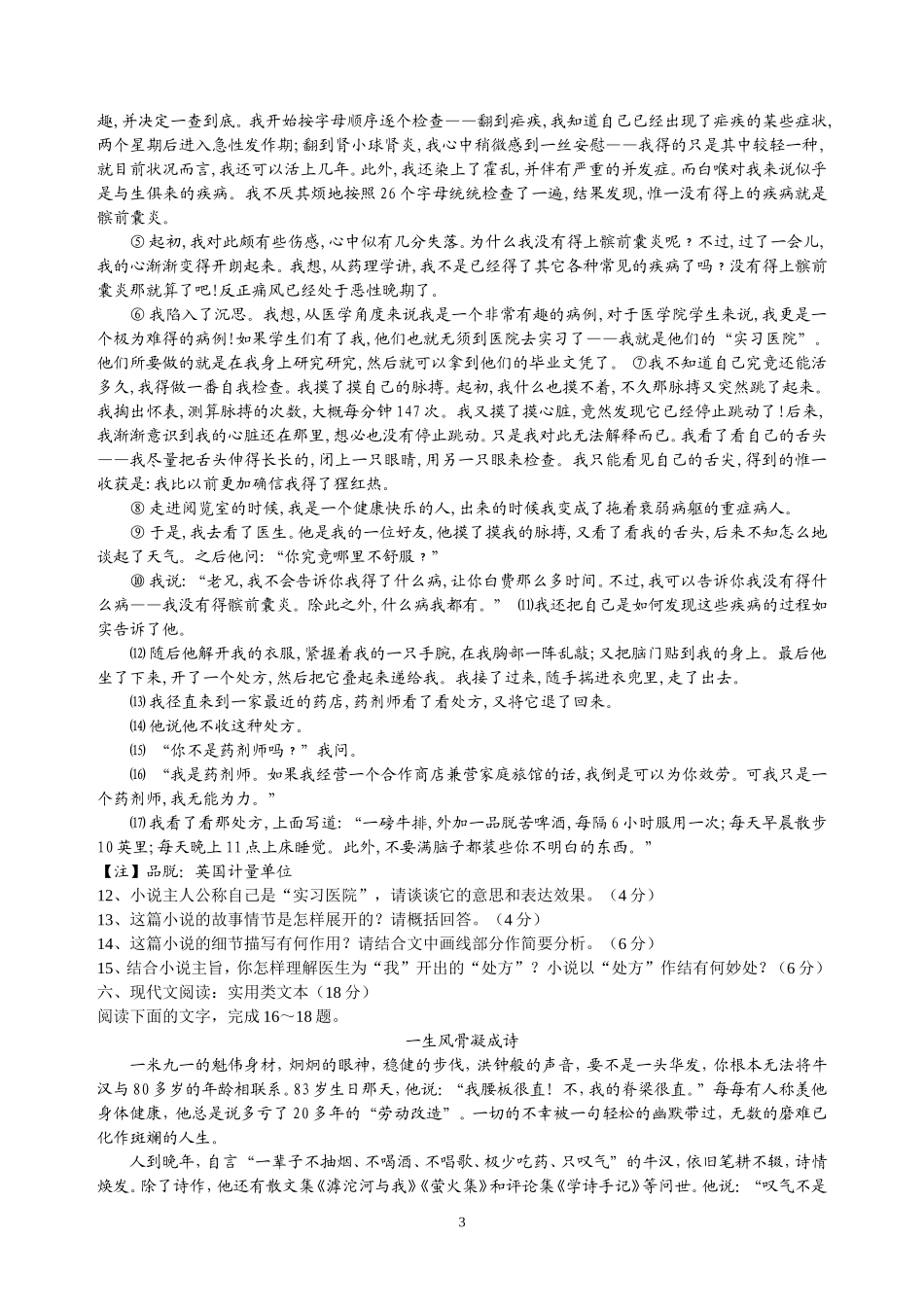 2014二模模拟123_第3页