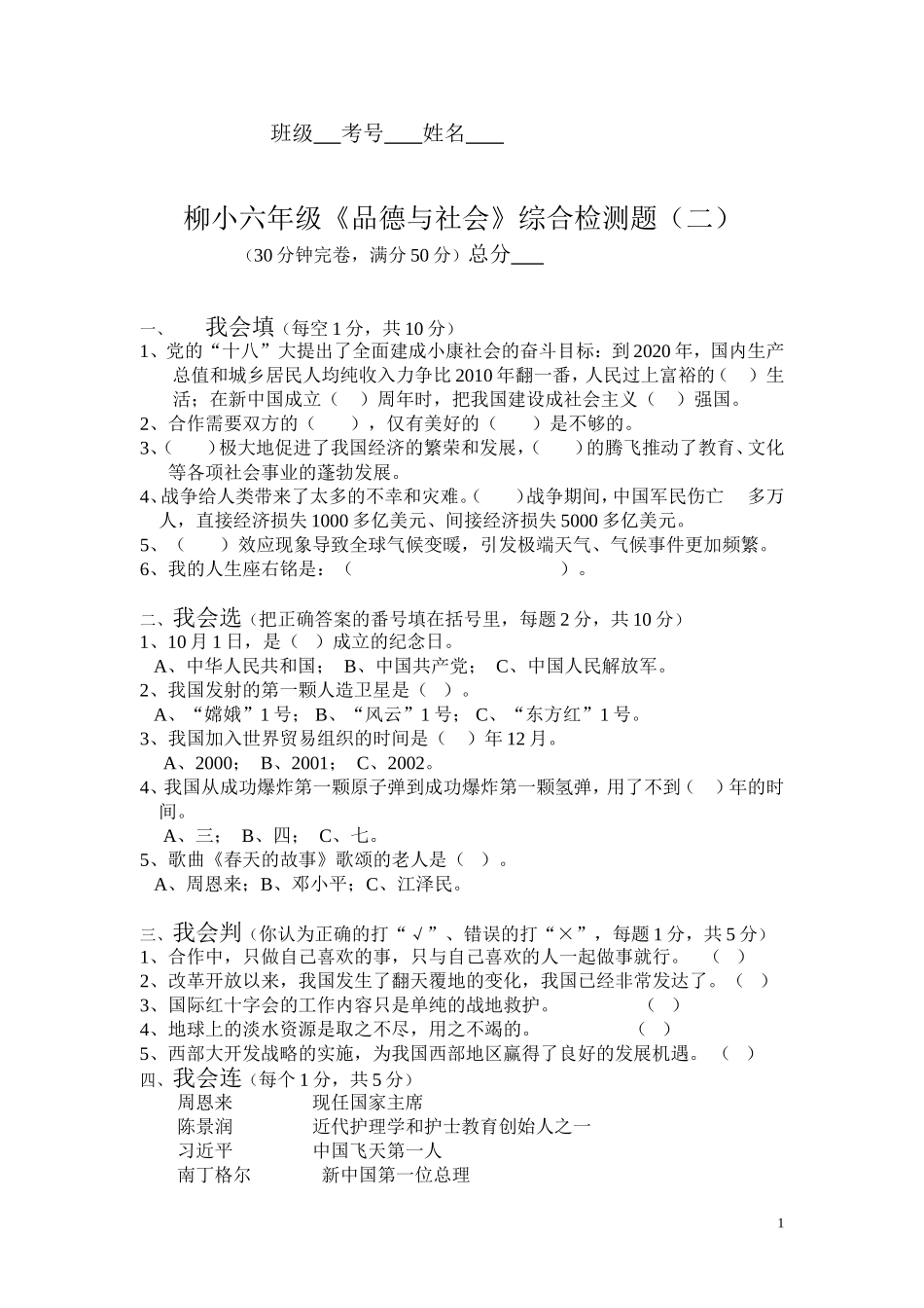 柳小六年级模拟检测二_第1页