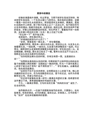 煎饼中的银发