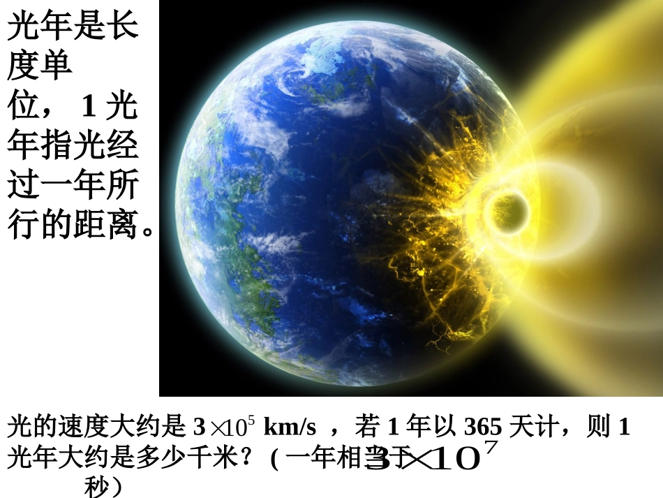 3.1同底数幂的乘法_第1页