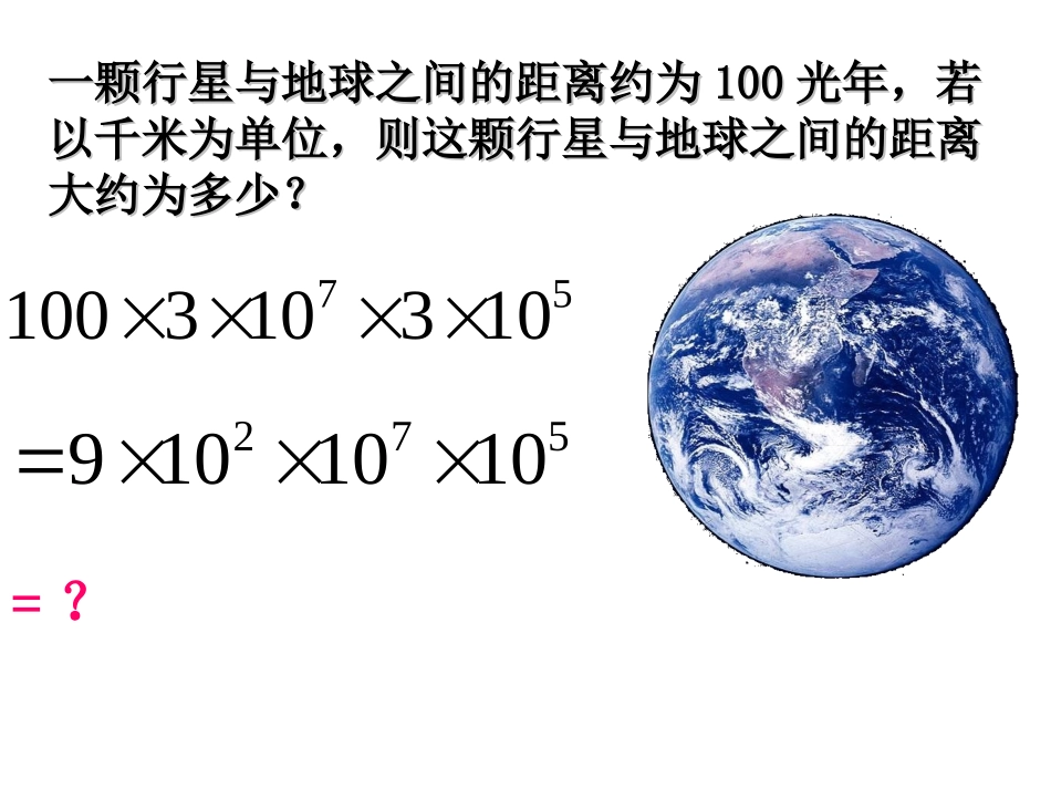 3.1同底数幂的乘法_第2页