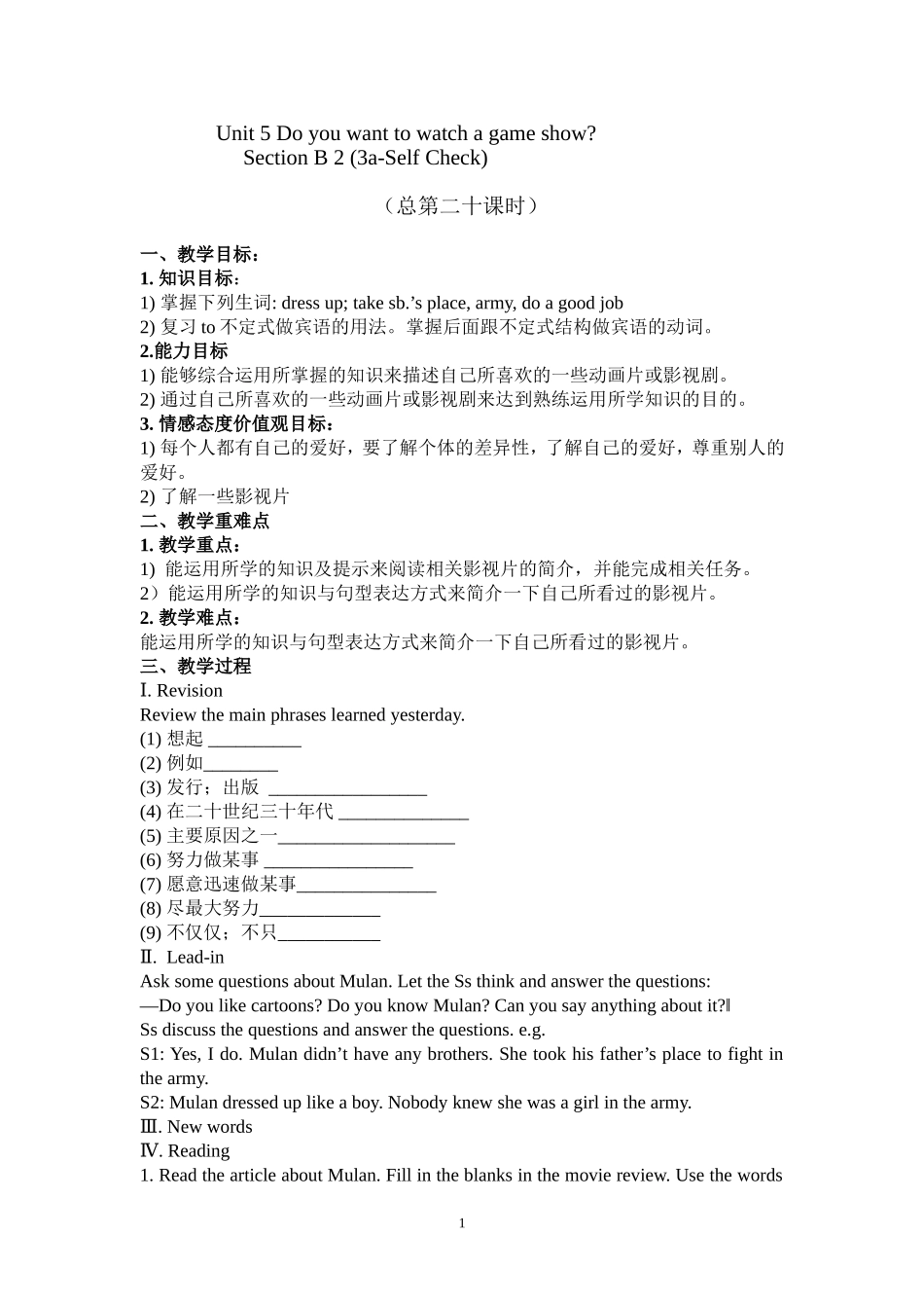 UNIT5Whatdoyouthinkofgameshows备课教案_第1页