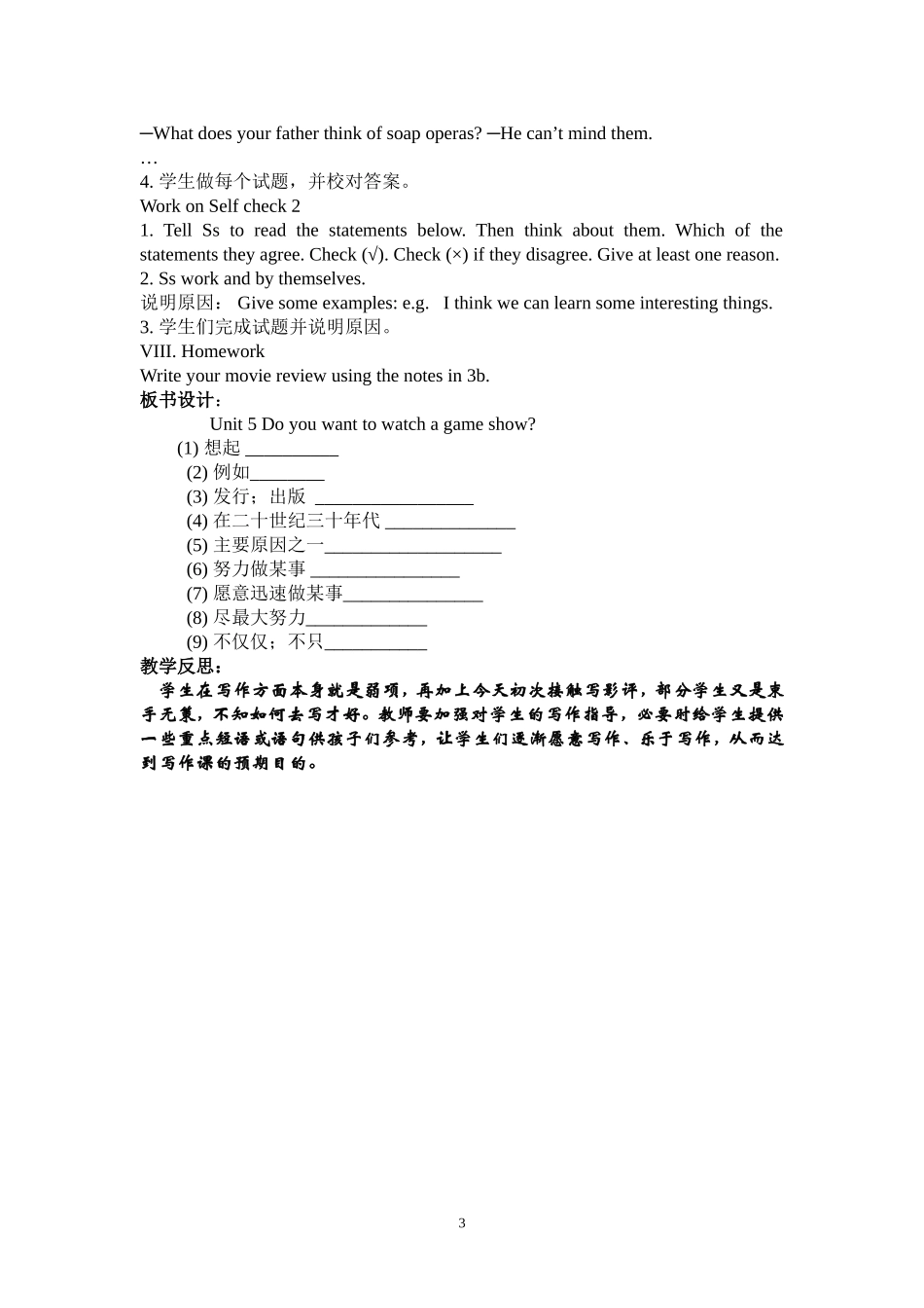 UNIT5Whatdoyouthinkofgameshows备课教案_第3页