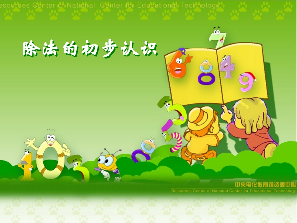 小学数学人教2011课标版二年级认识平均分 (7)_第1页