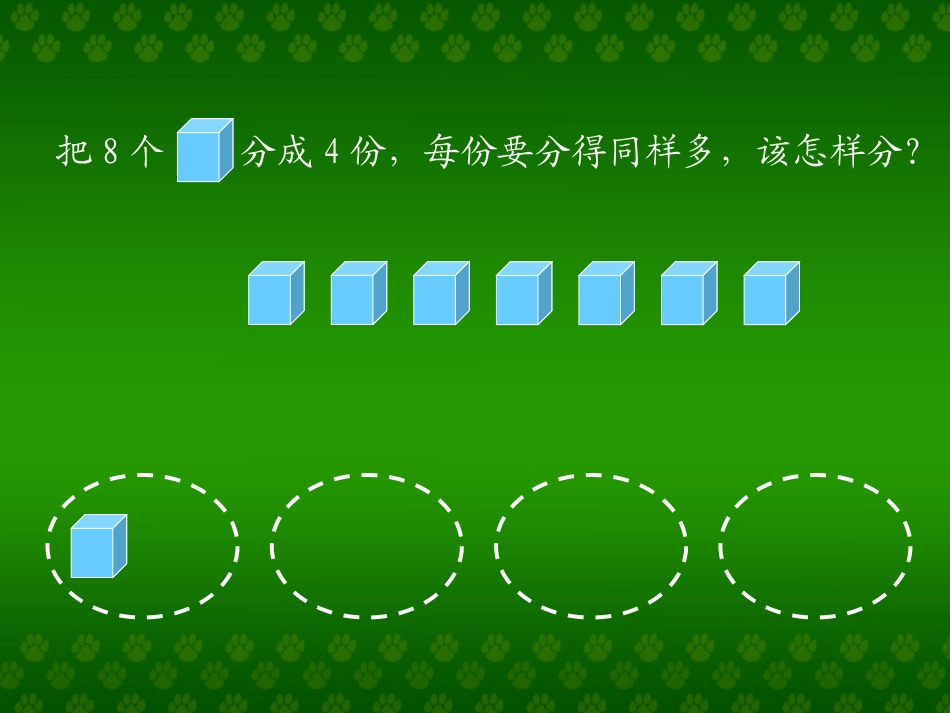 小学数学人教2011课标版二年级认识平均分 (7)_第3页