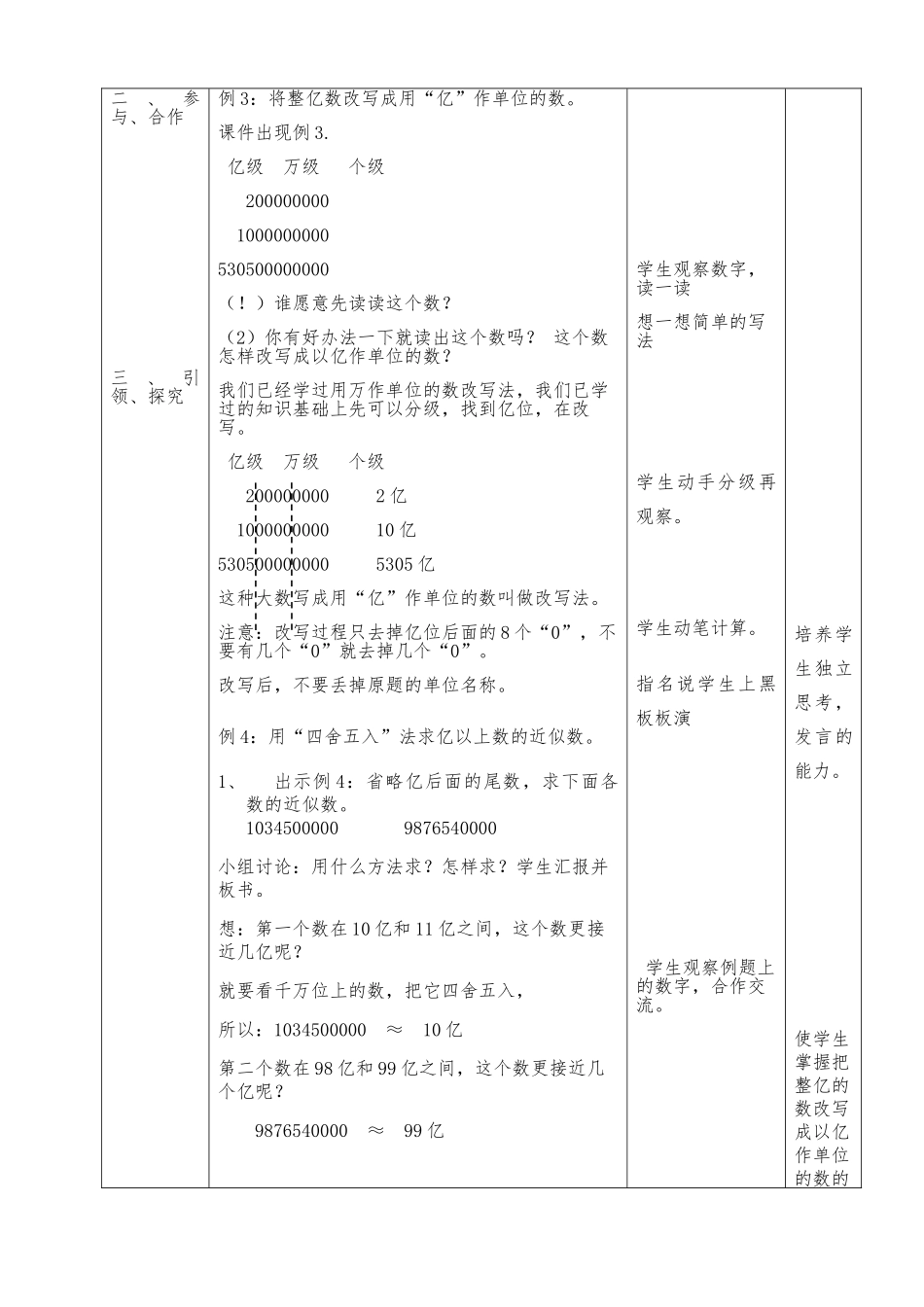 小学人教四年级数学改写用“亿”作单位的数_第2页